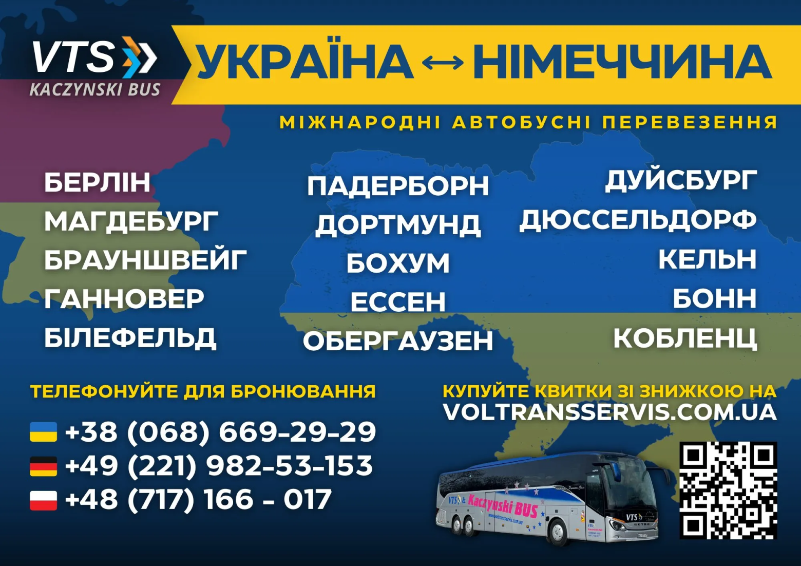 Нові рейси Україна-Німеччина!